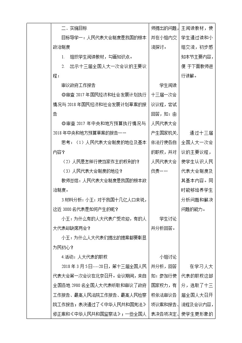 2021-2022学年统编版道德与法治八年级下册 5.2根本政治制度教案第2页