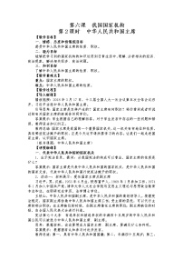 人教部编版八年级下册中华人民共和国主席教学设计
