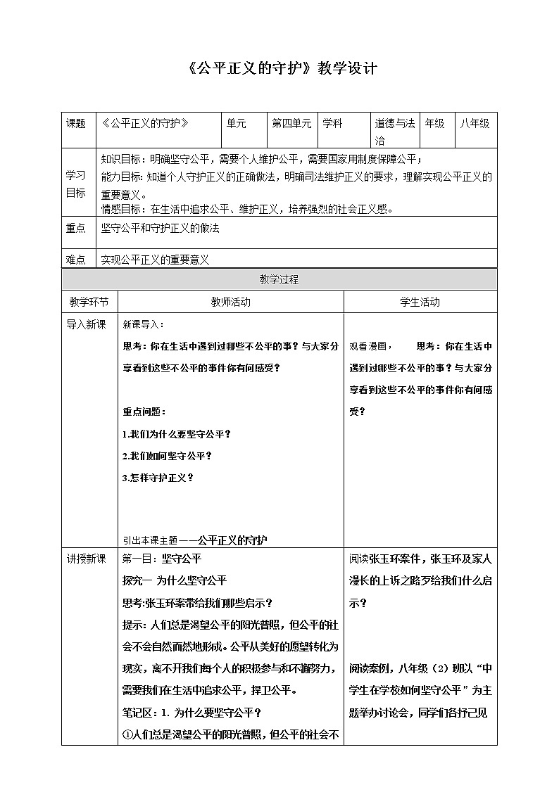 2021-2022学年统编版道德与法治八年级下册 8.2 公平正义的守护 教案 (2)01
