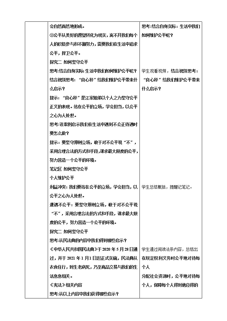 2021-2022学年统编版道德与法治八年级下册 8.2 公平正义的守护 教案 (2)02