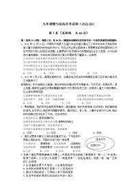 2021-2022学年 江苏省海安市南莫中学 九年级下学期模拟测试 道德与法治 （word)