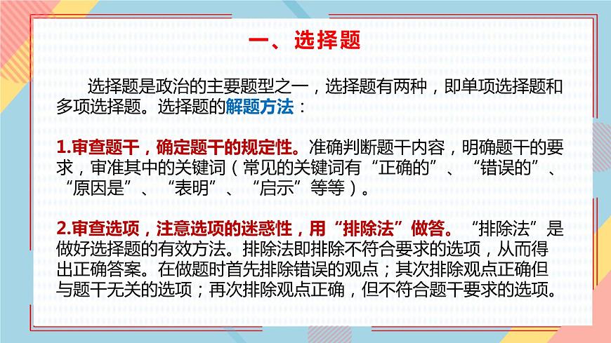 2022年中考道德與法治二輪復習答題口訣與解題技巧（2）課件第5頁