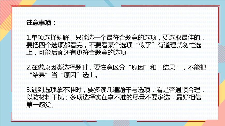 2022年中考道德與法治二輪復習答題口訣與解題技巧（2）課件第6頁