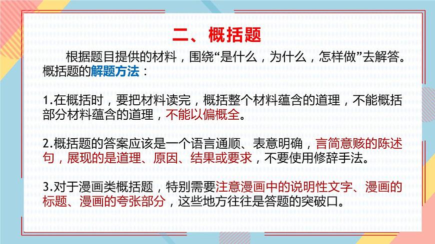 2022年中考道德與法治二輪復習答題口訣與解題技巧（2）課件第7頁