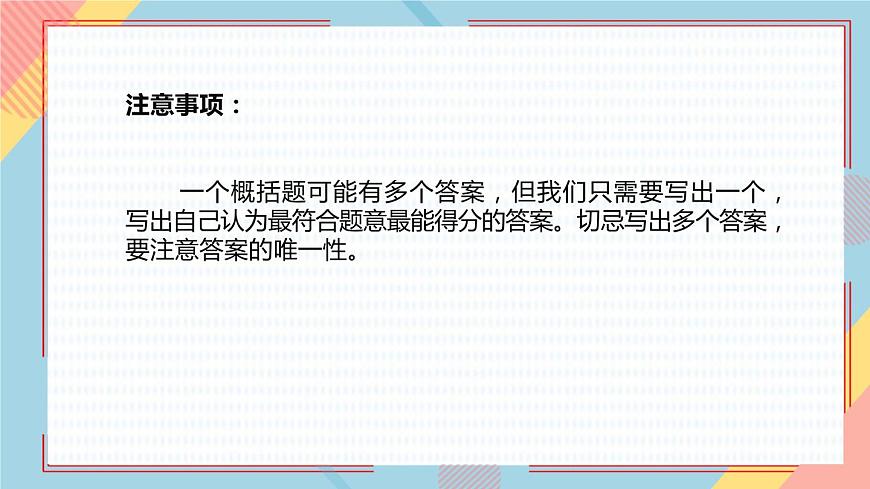 2022年中考道德與法治二輪復習答題口訣與解題技巧（2）課件第8頁