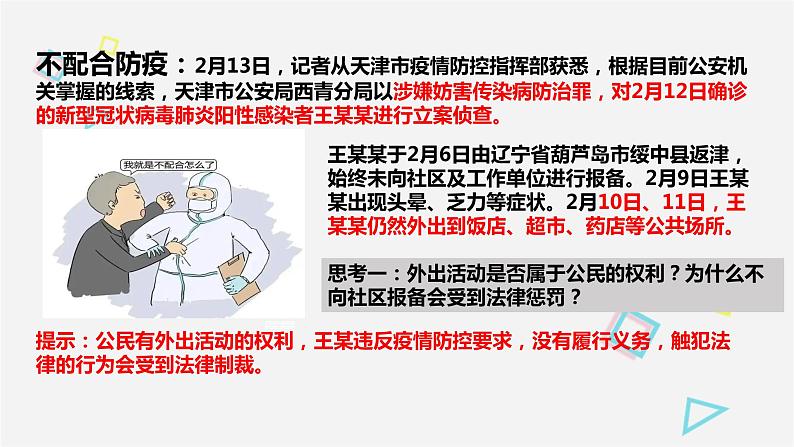 4.2依法履行义务课件第7页