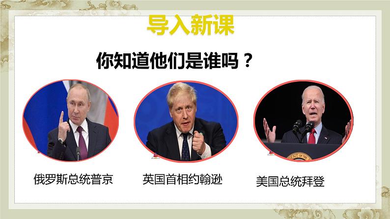 6.2 中华人民共和国主席课件2021-2022学年部编版道德与法治八年级下册01