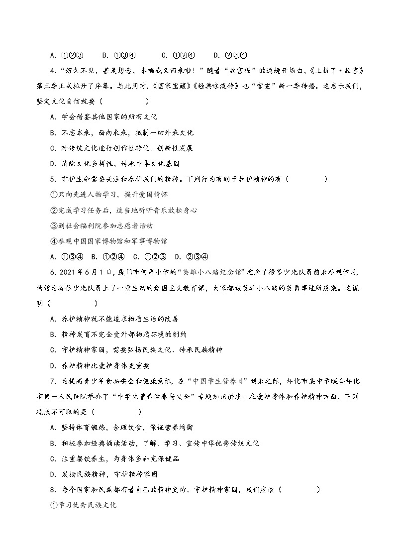 2022年中考道德与法治复习专项训练09  坚定文化自信  凝聚民族精神02