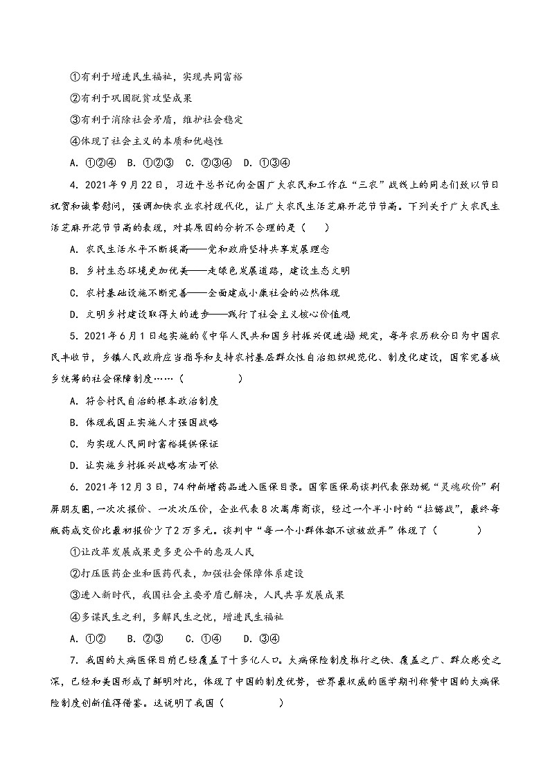 2022年中考道德与法治复习专项训练10 关注民生 谱写和谐篇章第2页