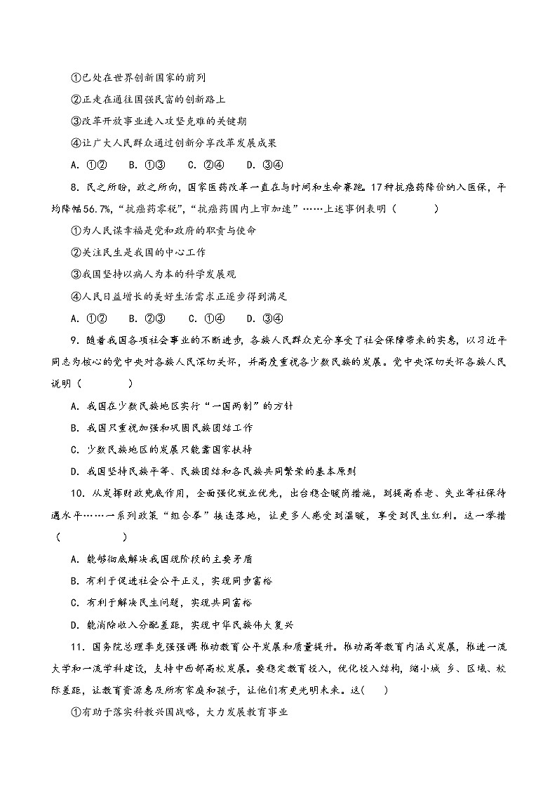2022年中考道德与法治复习专项训练10 关注民生 谱写和谐篇章第3页