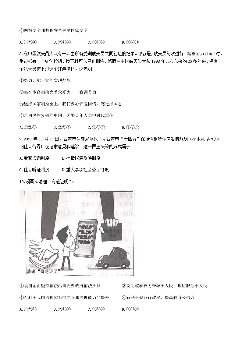 2022年陕西省西安市长安区中考一模道德与法治试题(word版无答案)第3页