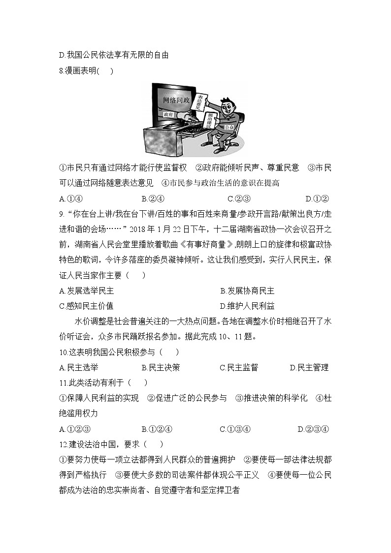 九年级上册政治 (道德与法治)——期中检测卷(一)【含答案】第3页
