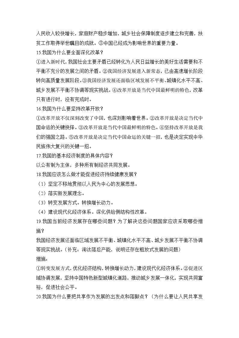 九年级上册政治 (道德与法治)——期末复习资料第2页