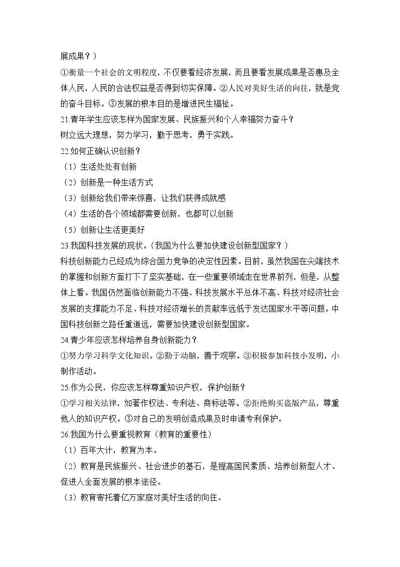 九年级上册政治 (道德与法治)——期末复习资料第3页