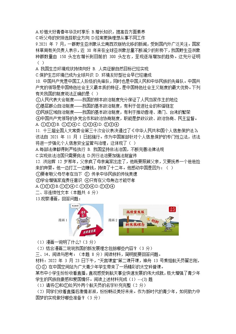 2022年贵州省黔南州中考道德与法治命题大赛参赛试题 (word版含答案)第2页