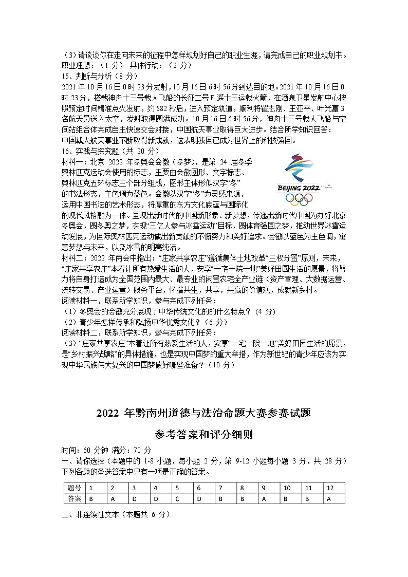 2022年贵州省黔南州中考道德与法治命题大赛参赛试题 (word版含答案)第3页