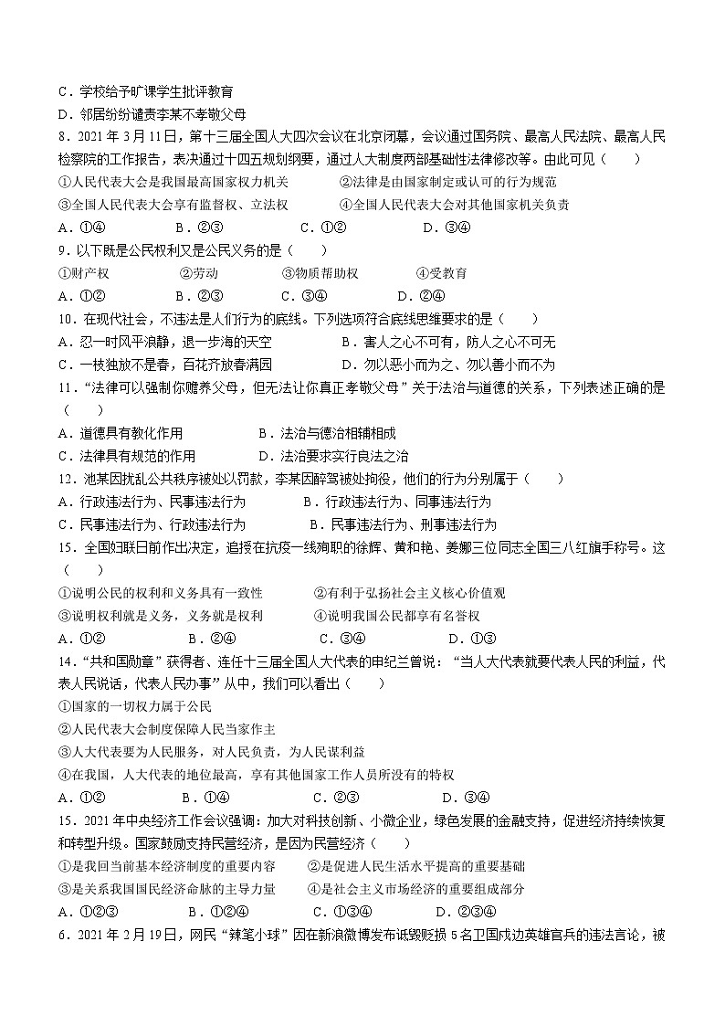 2022年云南省昆明市初中学业水平考试训练(三)道德与法治试题(word版含答案)第2页