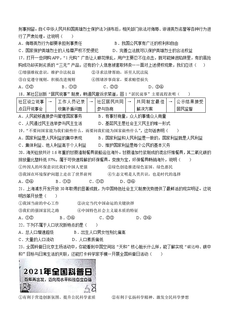 2022年云南省昆明市初中学业水平考试训练(三)道德与法治试题(word版含答案)第3页