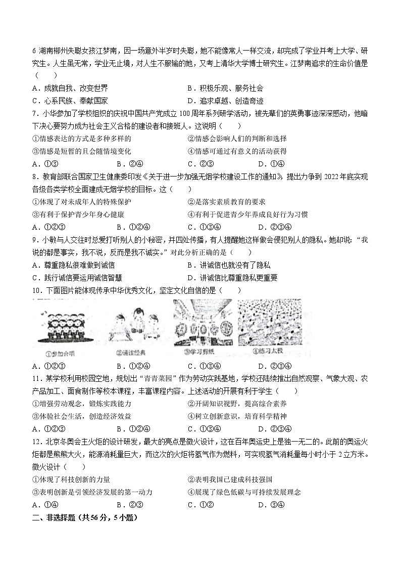 2022年安徽省初中学业水平考试模拟(一)道德与法治试题(word版无答案)第2页
