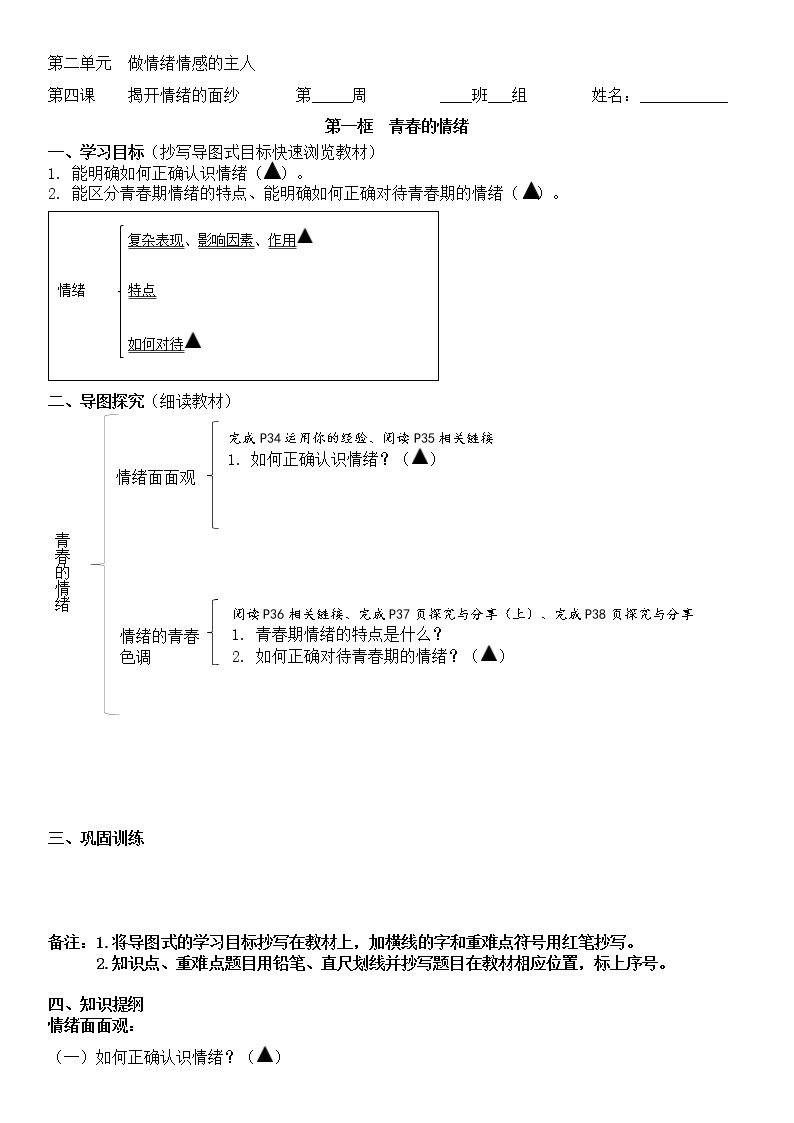 4.1青春的情绪导学案2021-2022学年部编版道德与法治七年级下册 (1)01