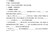 2020-2021学年第二单元 做情绪情感的主人第五课 品出情感的韵味在品味情感中成长导学案