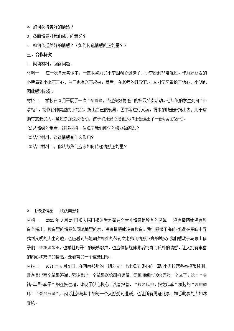 5.2在品味情感中成长学案-2021-2022学年部编版道德与法治七年级下册02