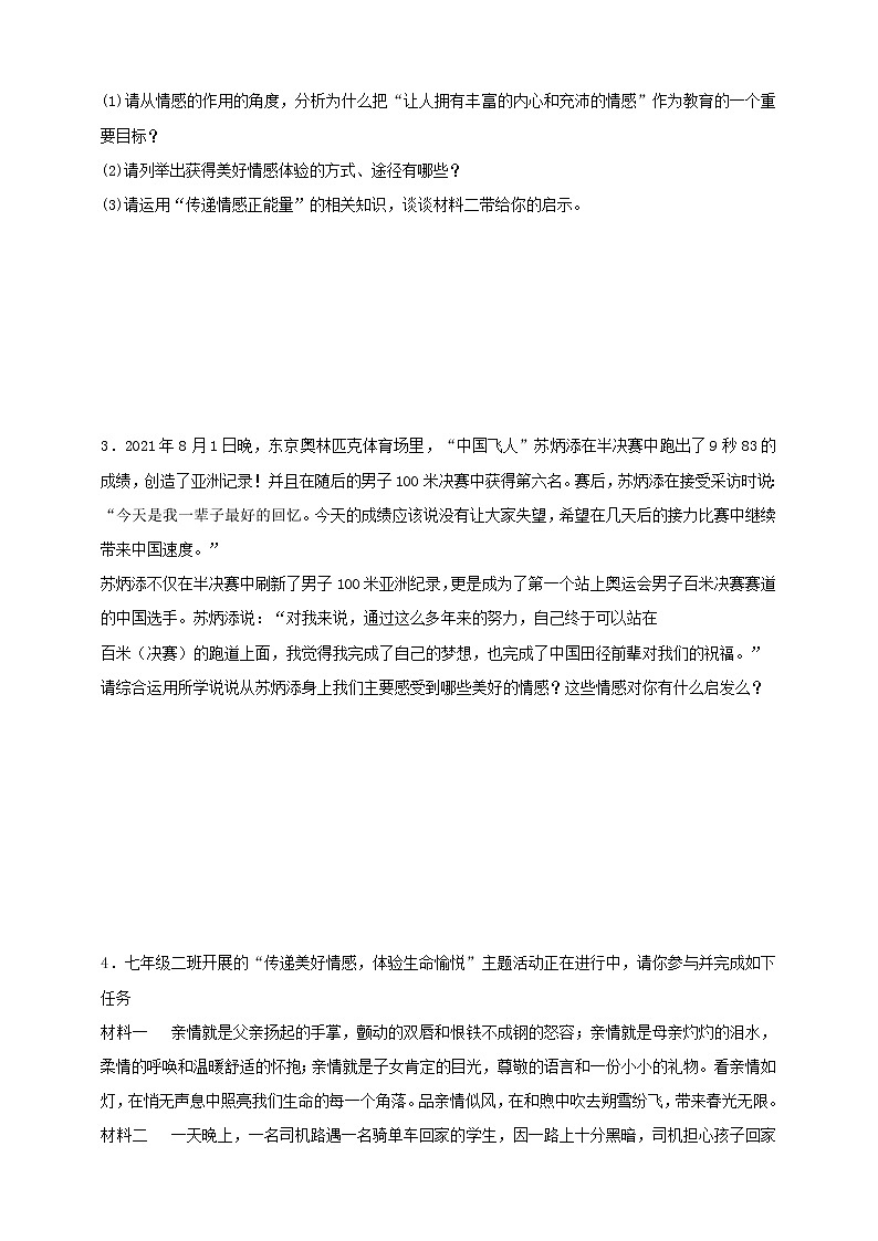 5.2在品味情感中成长学案-2021-2022学年部编版道德与法治七年级下册03