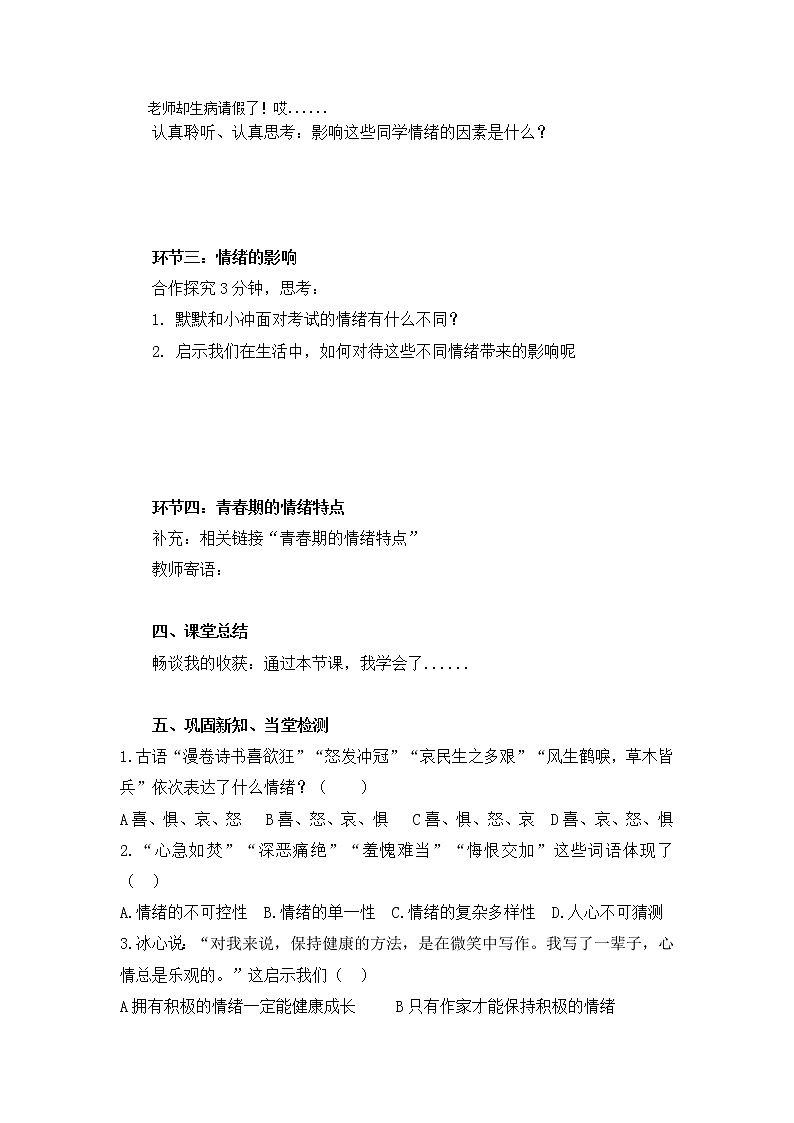 4.1青春的情绪导学案2021-2022学年部编版道德与法治七年级下册第2页