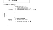 政治 (道德与法治)人教部编版 (五四制)青春萌动学案设计