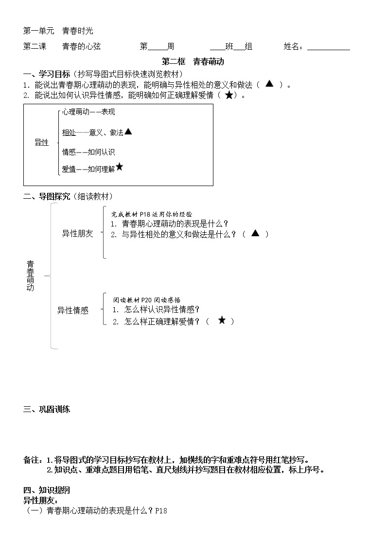 2.2青春萌动导学案2021-2022学年部编版道德与法治七年级下册01