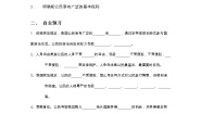 政治 (道德与法治)人教部编版 (五四制)公民基本权利学案设计