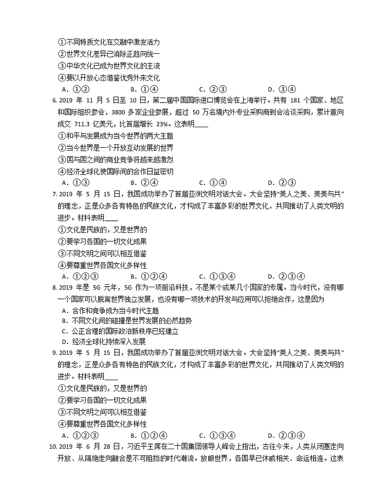 2020-2021学年部编版(五四制)道德与法治九年级下册1.1开放互动的世界课时训练02