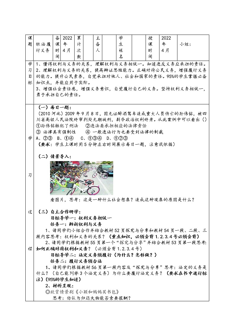 4.2依法履行义务导学案2021-2022学年部编版道德与法治八年级下册第1页