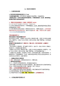 初中政治 (道德與法治)人教部編版八年級下冊第二單元 理解權利義務第三課 公民權利依法行使權利導學案