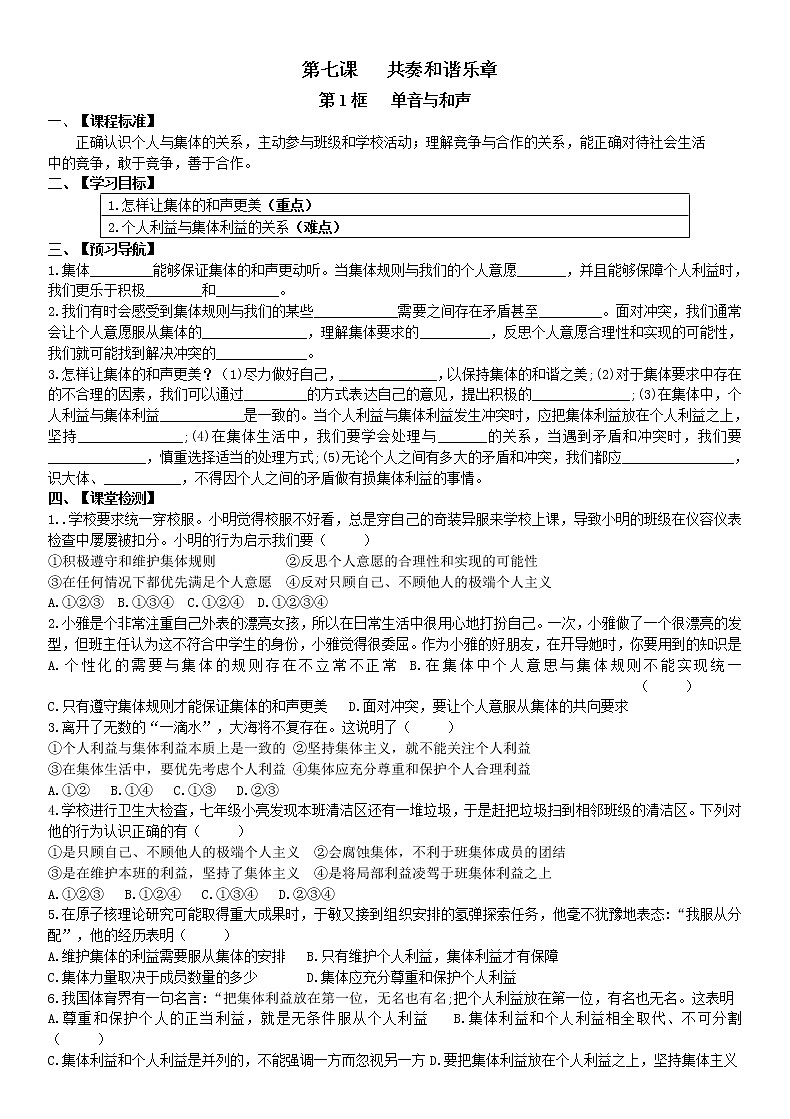 7.1单音与和声导学案2021-2022学年部编版道德与法治七年级下册第1页