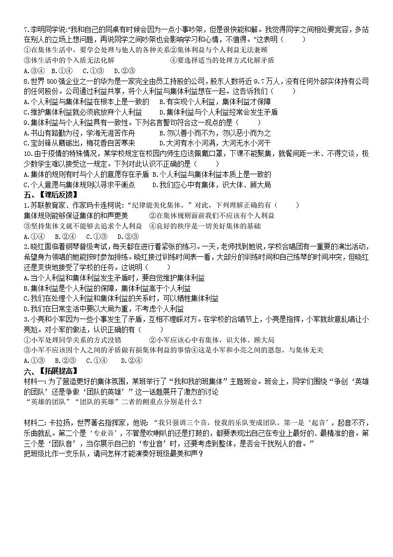 7.1单音与和声导学案2021-2022学年部编版道德与法治七年级下册第2页