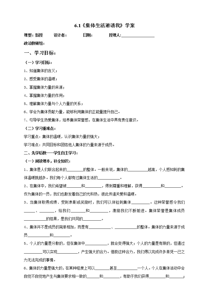 6.1集体生活邀请我导学案-2021-2022学年部编版道德与法治七年级下册01