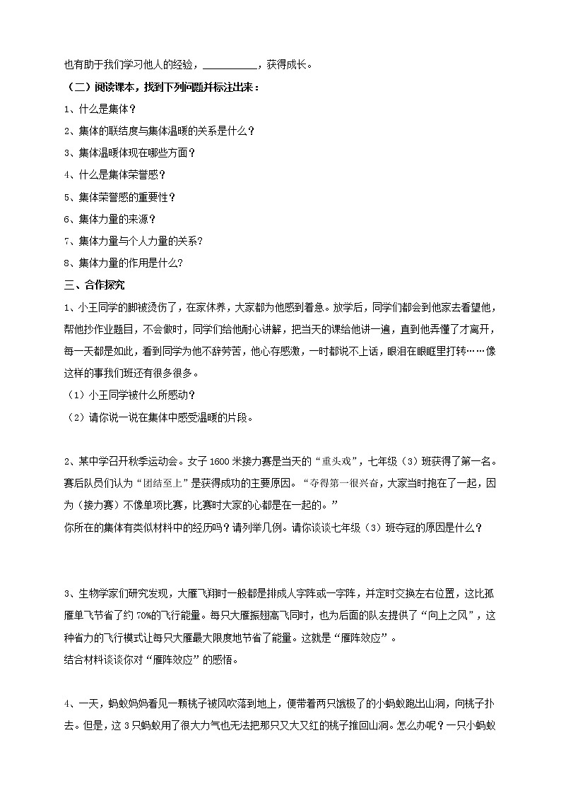 6.1集体生活邀请我导学案-2021-2022学年部编版道德与法治七年级下册02