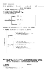 人教部编版七年级下册我们与法律同行学案