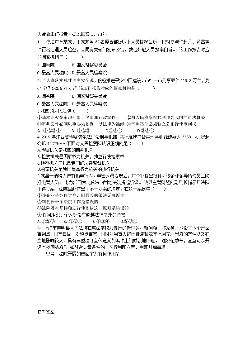6.5国家司法机关学案-2021-2022学年部编版道德与法治八年级下册02