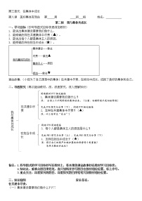 初中政治 (道德与法治)人教部编版七年级下册我与集体共成长学案