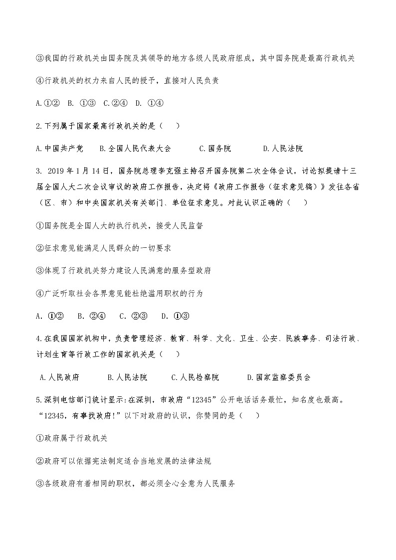 6.3国家行政机关导学案2021-2022学年部编版道德与法治八年级下册03
