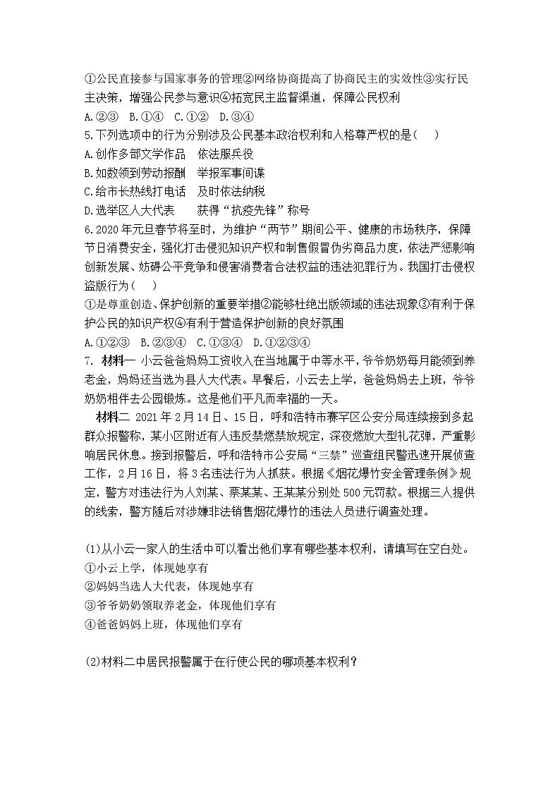 第三课公民权利导学案2021-2022学年部编版道德与法治八年级下册第2页