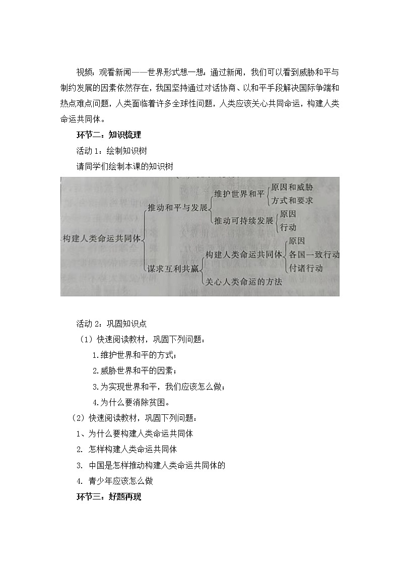 第二课构建人类命运共同体复习学案-2021-2022学年部编版道德与法治九年级下册02