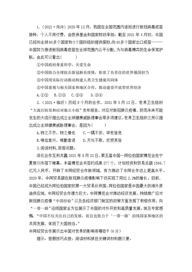 第二课构建人类命运共同体复习学案-2021-2022学年部编版道德与法治九年级下册03