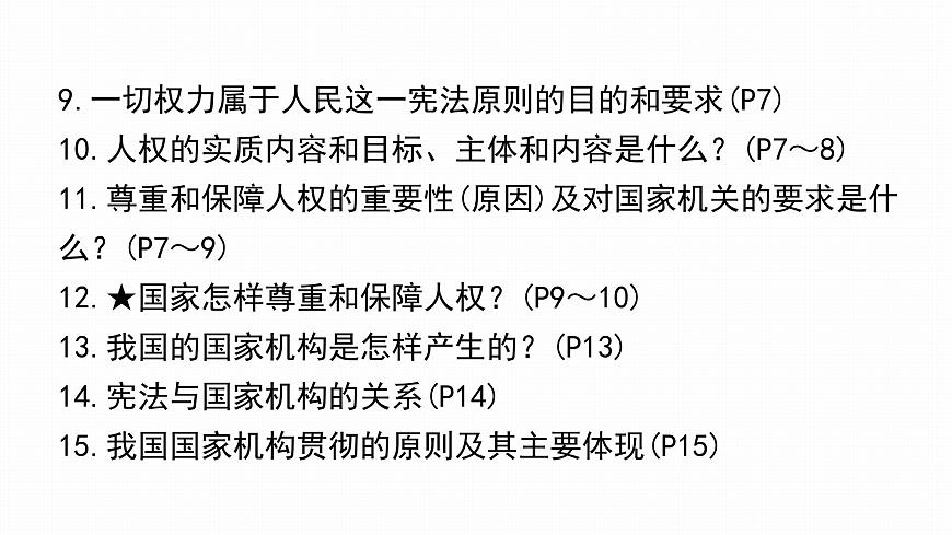 2022年人教部編版中考道德與法治一輪復(fù)習(xí)專題08 堅(jiān)持憲法至上課件PPT第6頁