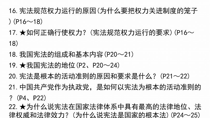 2022年人教部編版中考道德與法治一輪復(fù)習(xí)專題08 堅(jiān)持憲法至上課件PPT第7頁