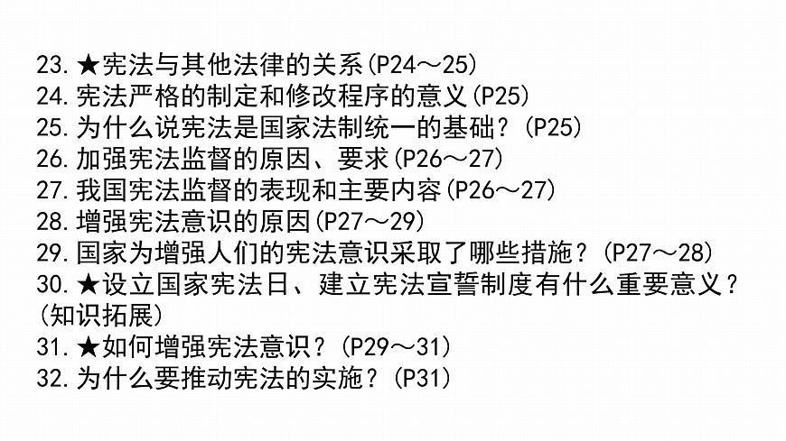 2022年人教部編版中考道德與法治一輪復(fù)習(xí)專題08 堅(jiān)持憲法至上課件PPT第8頁