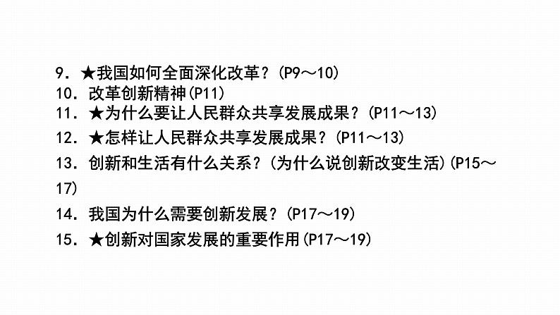 2022年人教部编版中考道德与法治一轮复习专题12 富强与创新课件PPT07