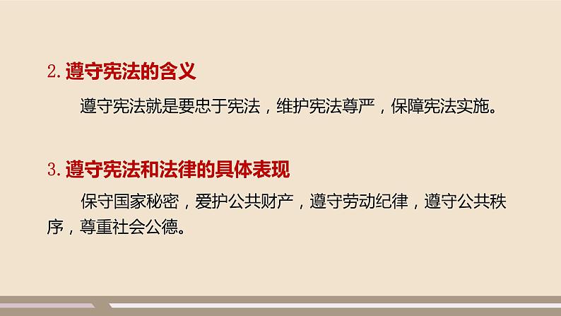 第二单元第四课第一课时 公民基本义务课件PPT07